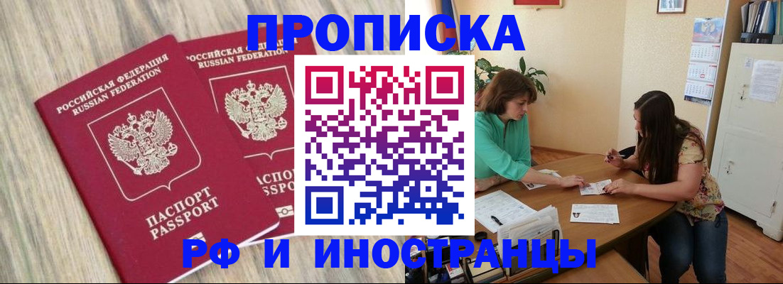 прописка для школы в Котельниково