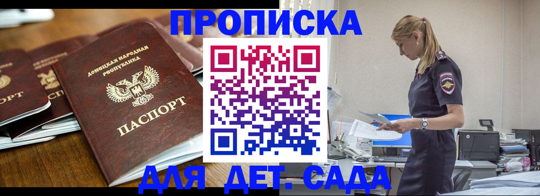 прописка ребенка в Котельниково