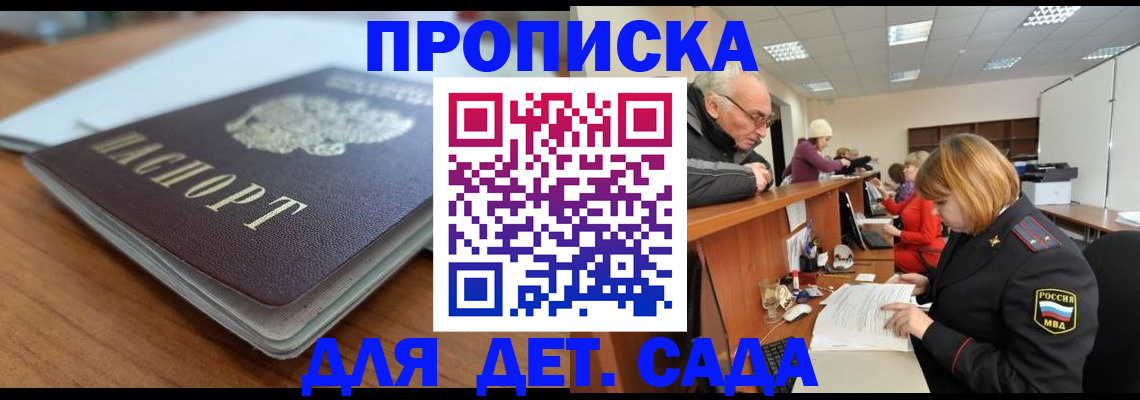 прописка штамп в Котельниково