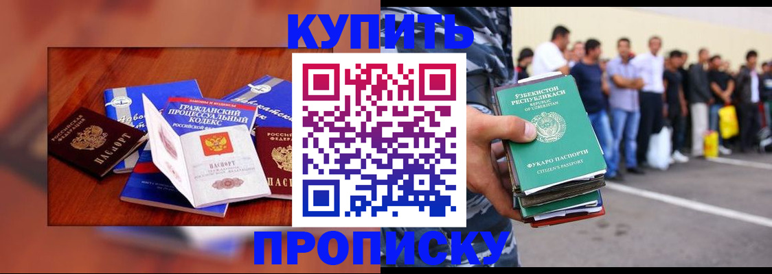 прописка для школы в Котельниково