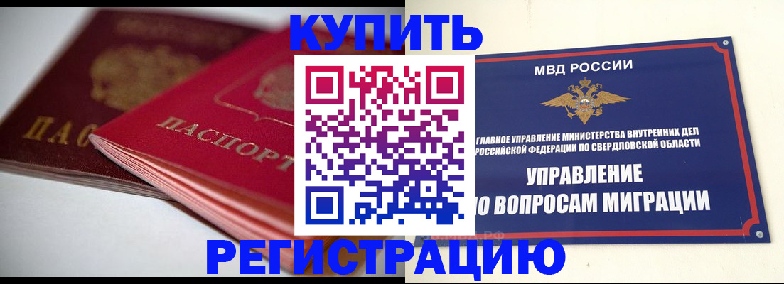 временная прописка в Котельниково